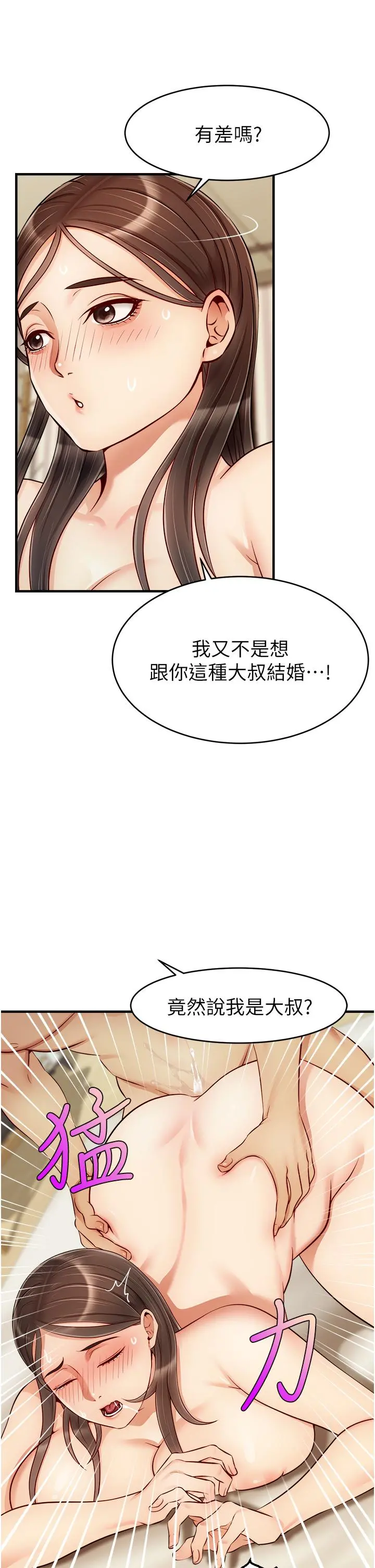 爸爸，请进! - 第23话-与初恋的分手炮 - page 13