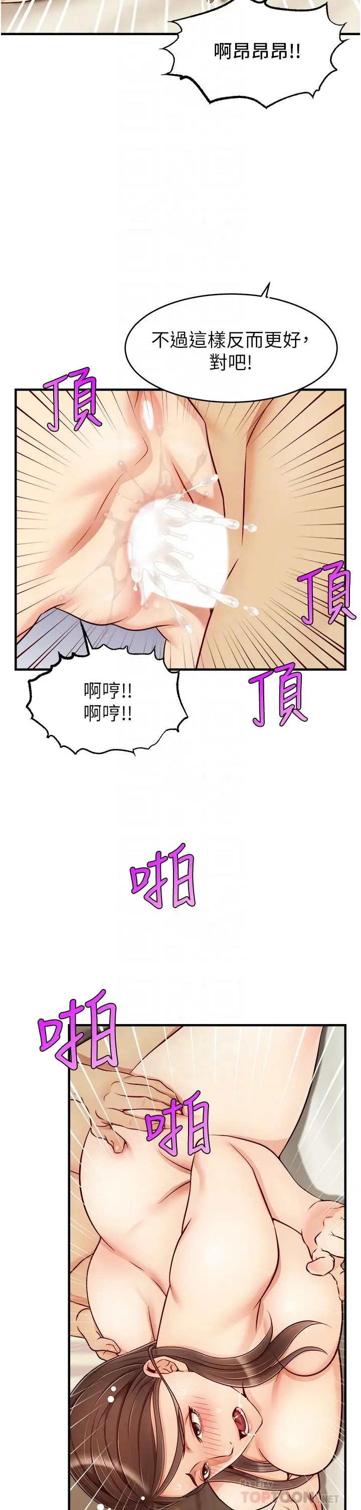 爸爸，请进! - 第23话-与初恋的分手炮 - page 14