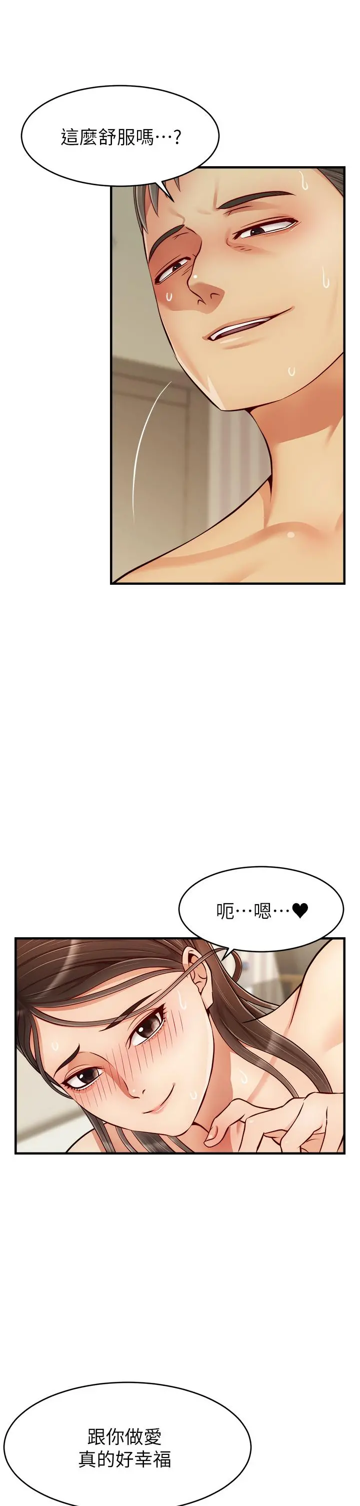 爸爸，请进! - 第23话-与初恋的分手炮 - page 17