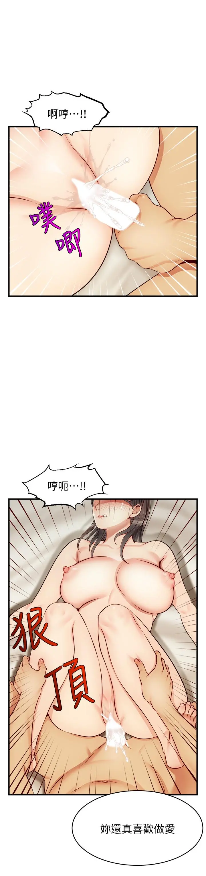 爸爸，请进! - 第23话-与初恋的分手炮 - page 19