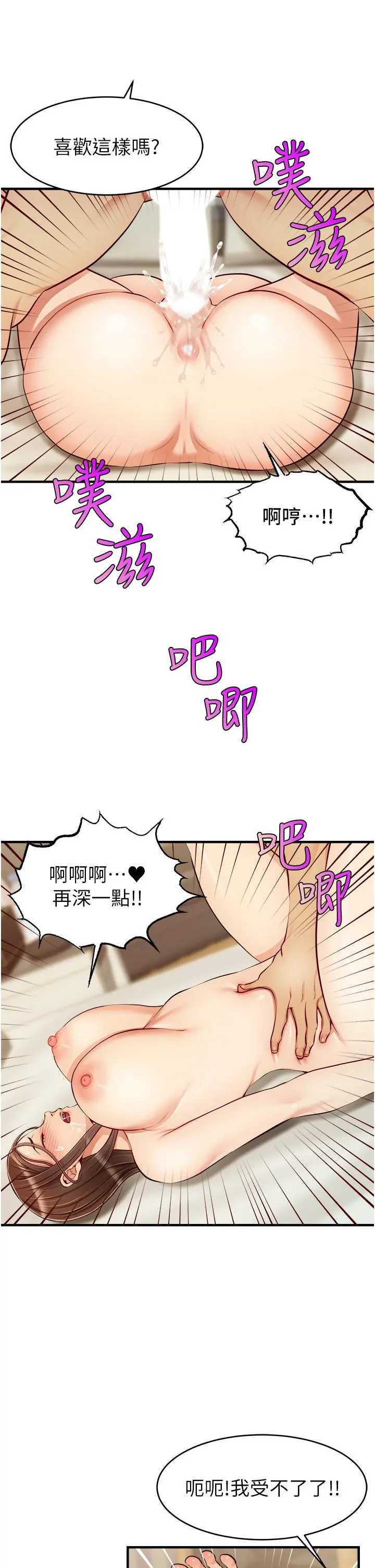 爸爸，请进! - 第23话-与初恋的分手炮 - page 21