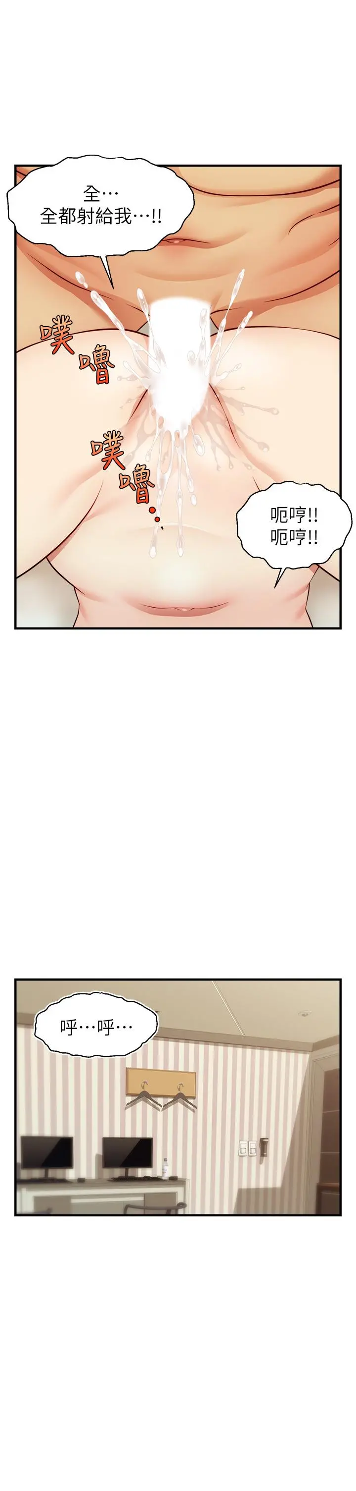 爸爸，请进! - 第23话-与初恋的分手炮 - page 25