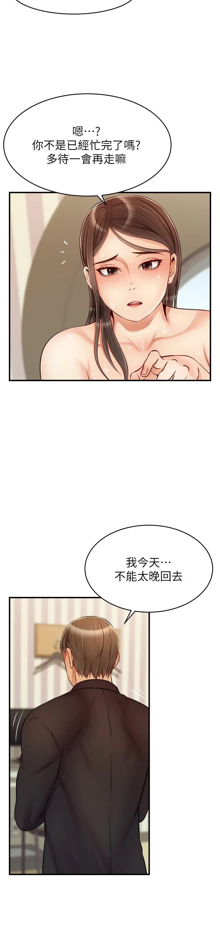 爸爸，请进! - 第23话-与初恋的分手炮 - page 27