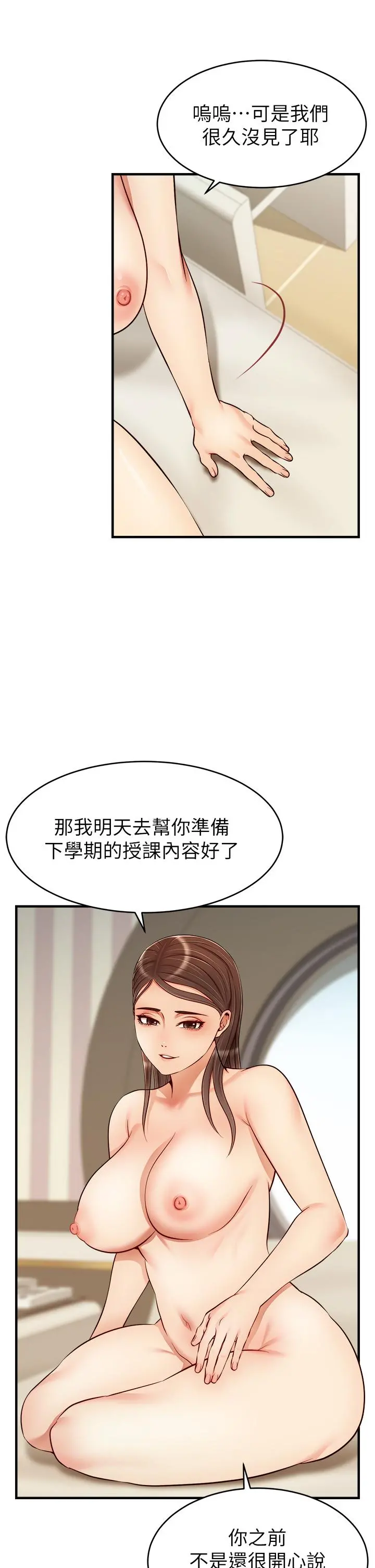 爸爸，请进! - 第23话-与初恋的分手炮 - page 29