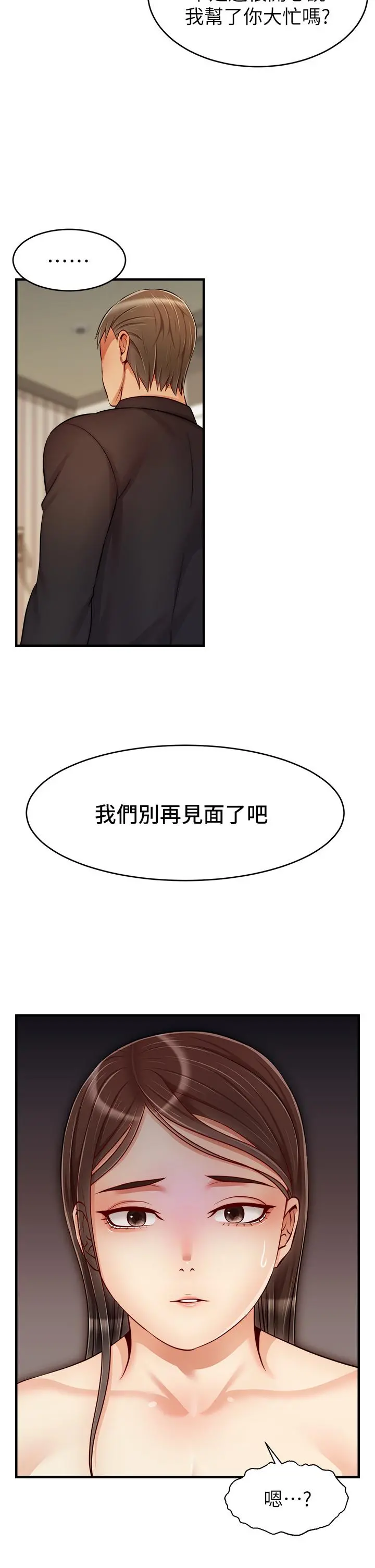 爸爸，请进! - 第23话-与初恋的分手炮 - page 30