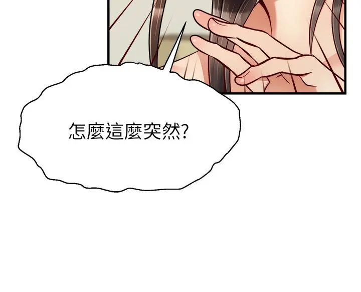 爸爸，请进! - 第23话-与初恋的分手炮 - page 32