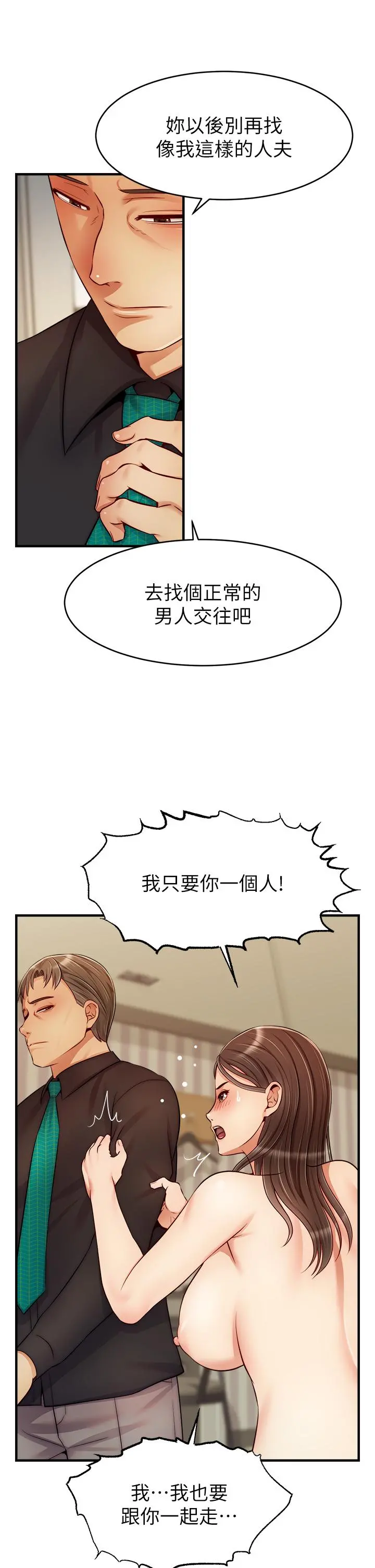 爸爸，请进! - 第23话-与初恋的分手炮 - page 33