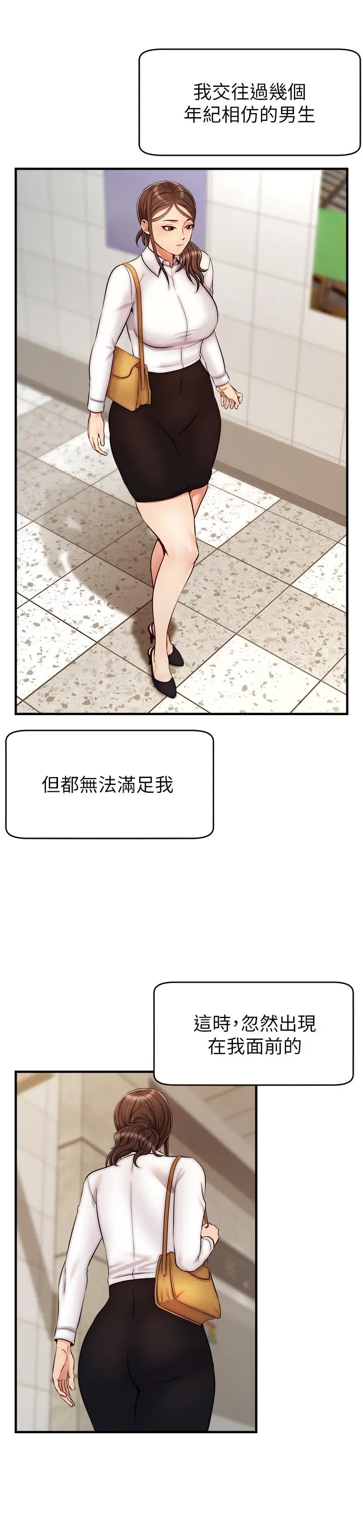 爸爸，请进! - 第23话-与初恋的分手炮 - page 37