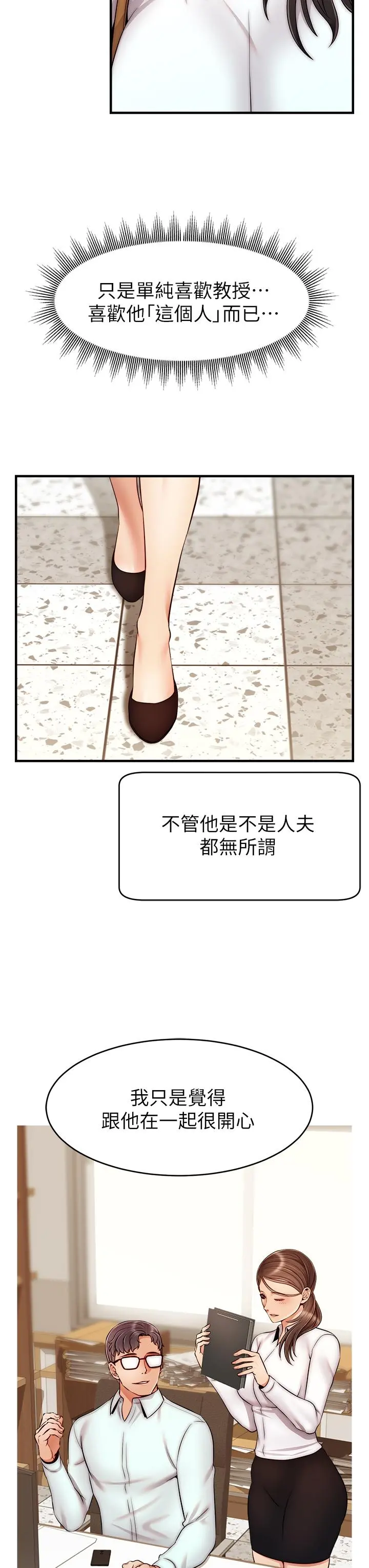 爸爸，请进! - 第23话-与初恋的分手炮 - page 39