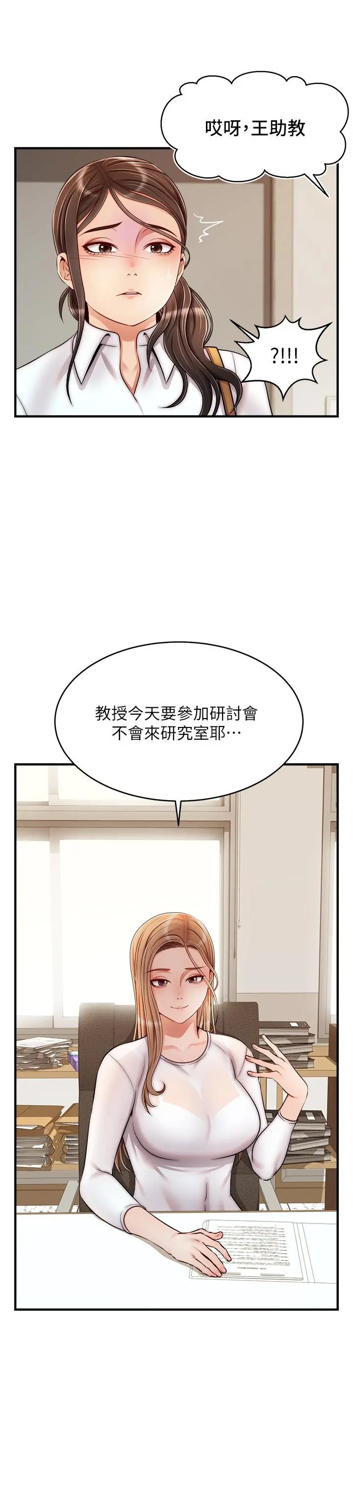 爸爸，请进! - 第23话-与初恋的分手炮 - page 43