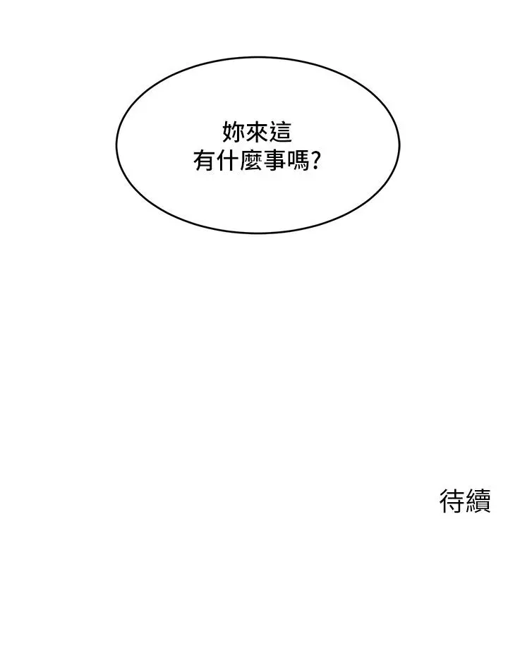 爸爸，请进! - 第23话-与初恋的分手炮 - page 44
