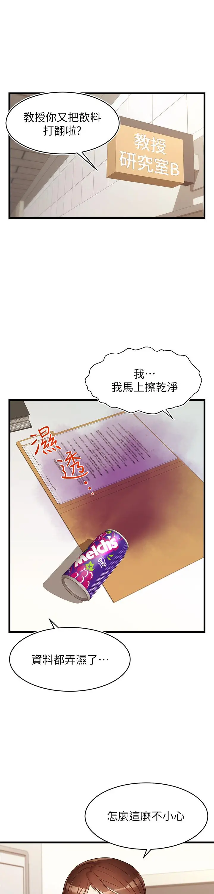 爸爸，请进! - 第3话-教授放轻鬆，我来就好 - page 2