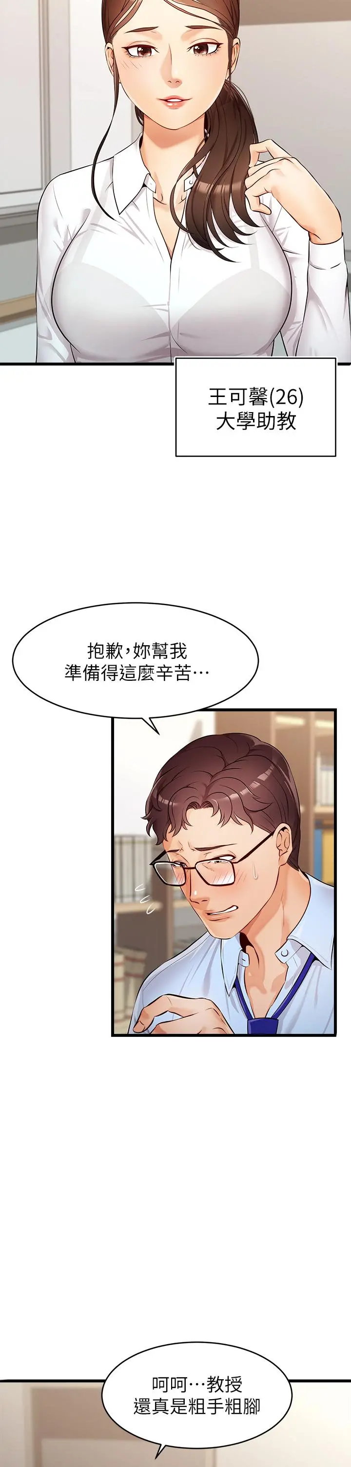爸爸，请进! - 第3话-教授放轻鬆，我来就好 - page 3