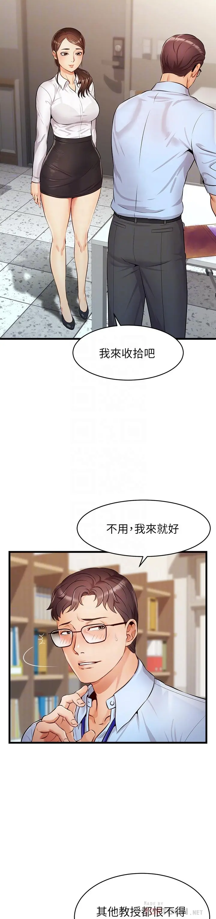 爸爸，请进! - 第3话-教授放轻鬆，我来就好 - page 4