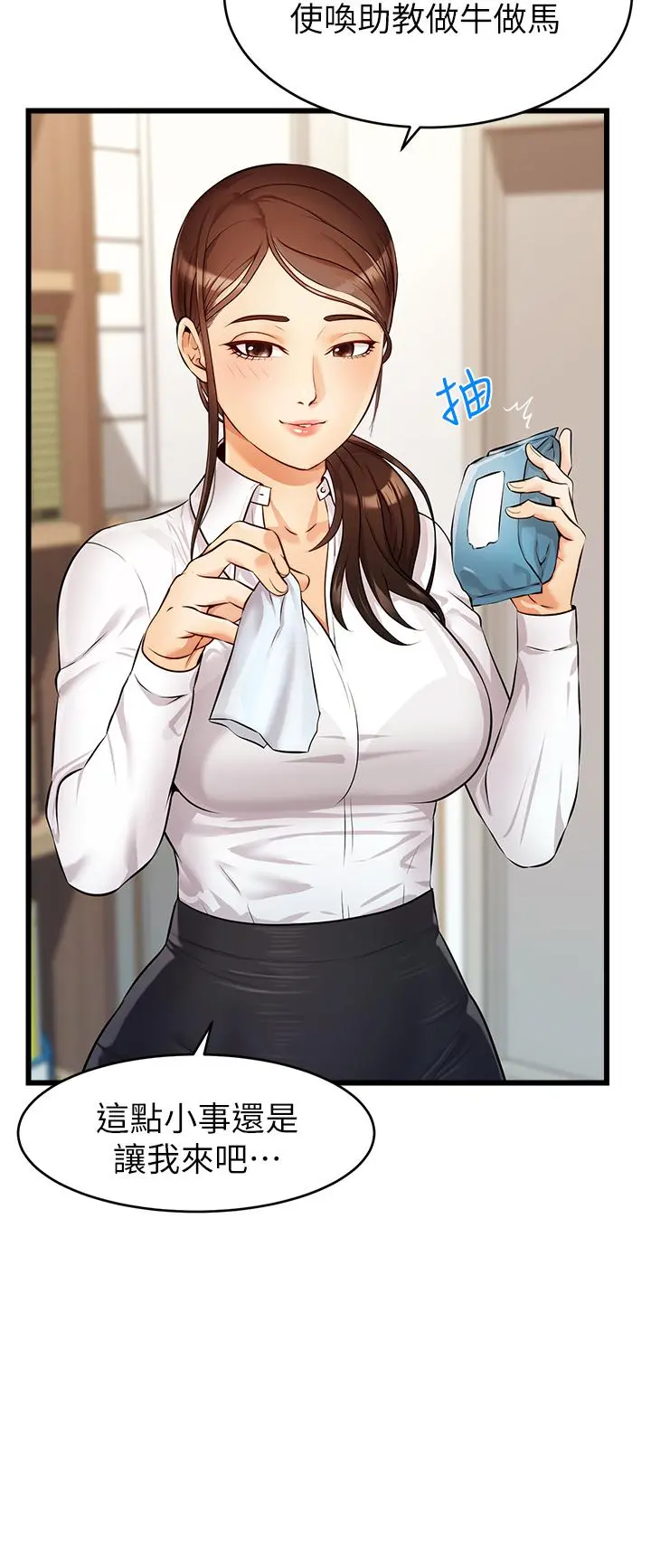 爸爸，请进! - 第3话-教授放轻鬆，我来就好 - page 5