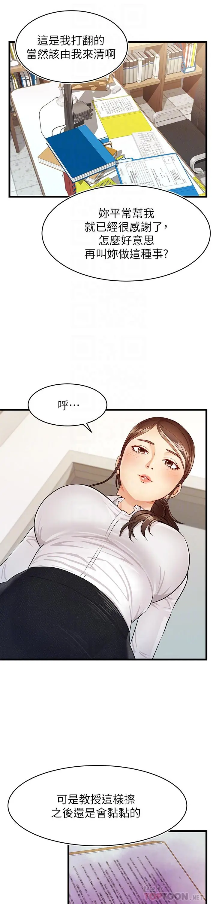 爸爸，请进! - 第3话-教授放轻鬆，我来就好 - page 6