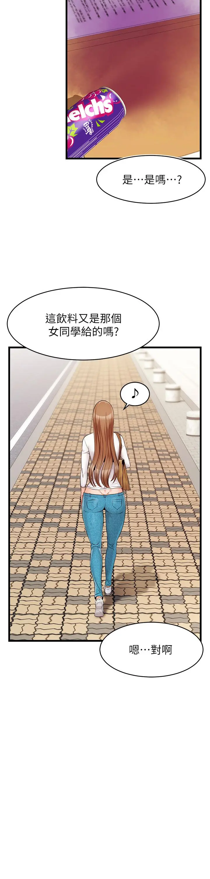 爸爸，请进! - 第3话-教授放轻鬆，我来就好 - page 7