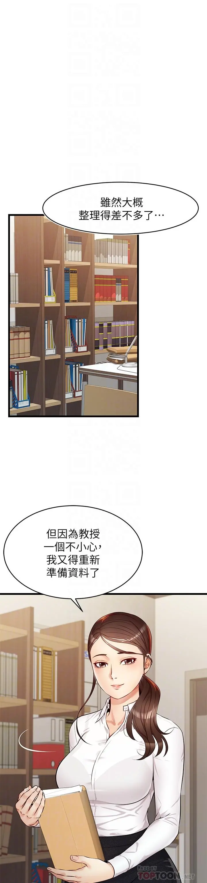 爸爸，请进! - 第3话-教授放轻鬆，我来就好 - page 8