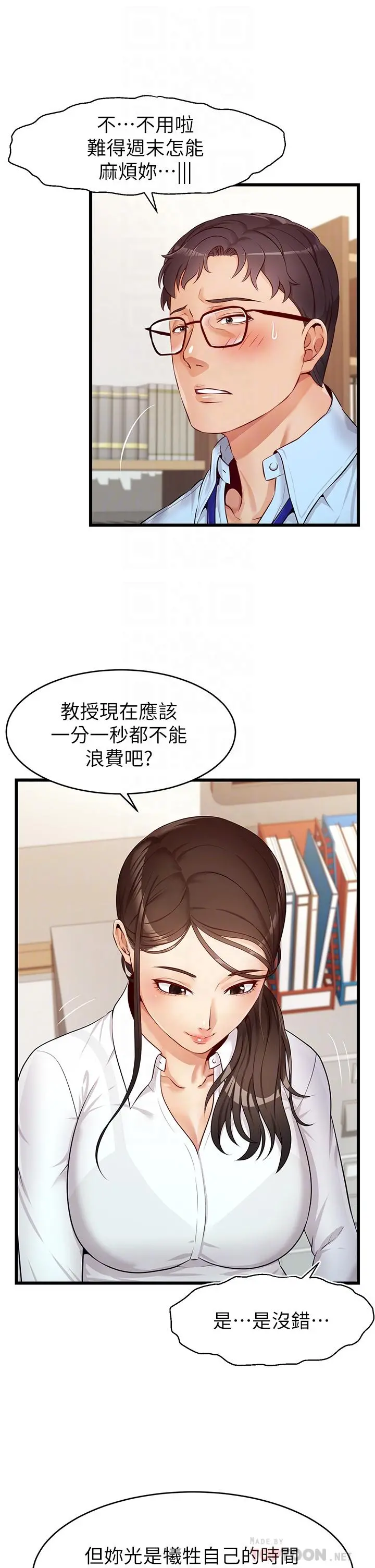 爸爸，请进! - 第3话-教授放轻鬆，我来就好 - page 10