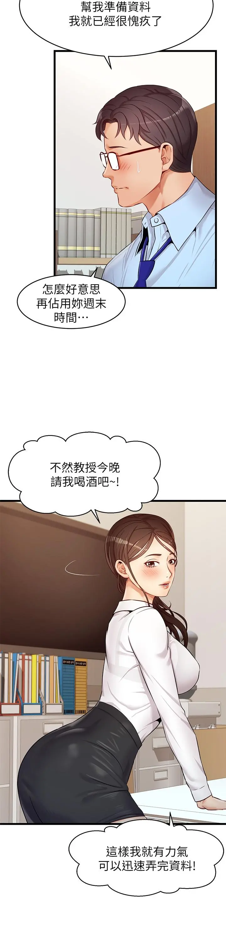 爸爸，请进! - 第3话-教授放轻鬆，我来就好 - page 11