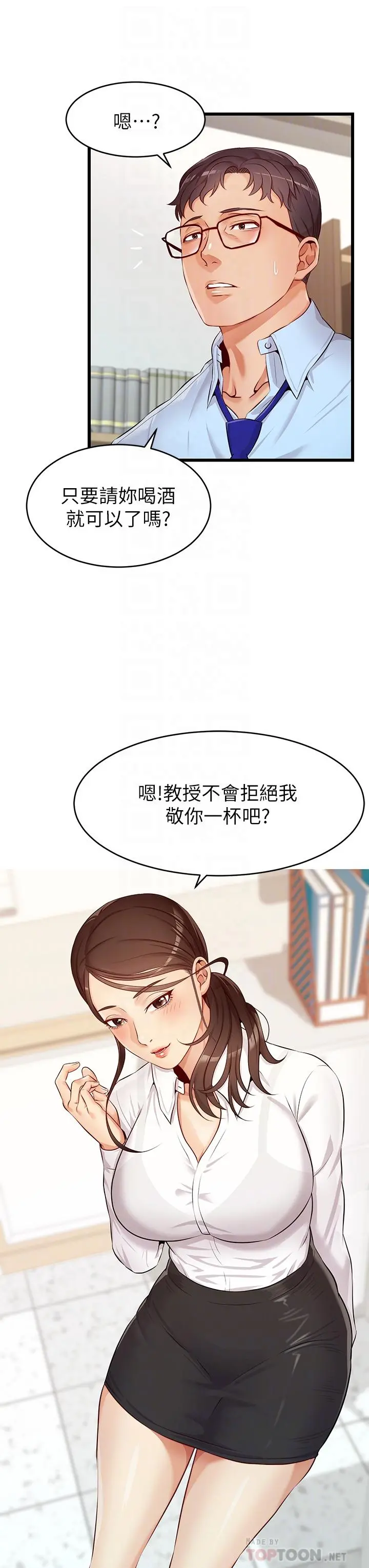 爸爸，请进! - 第3话-教授放轻鬆，我来就好 - page 12