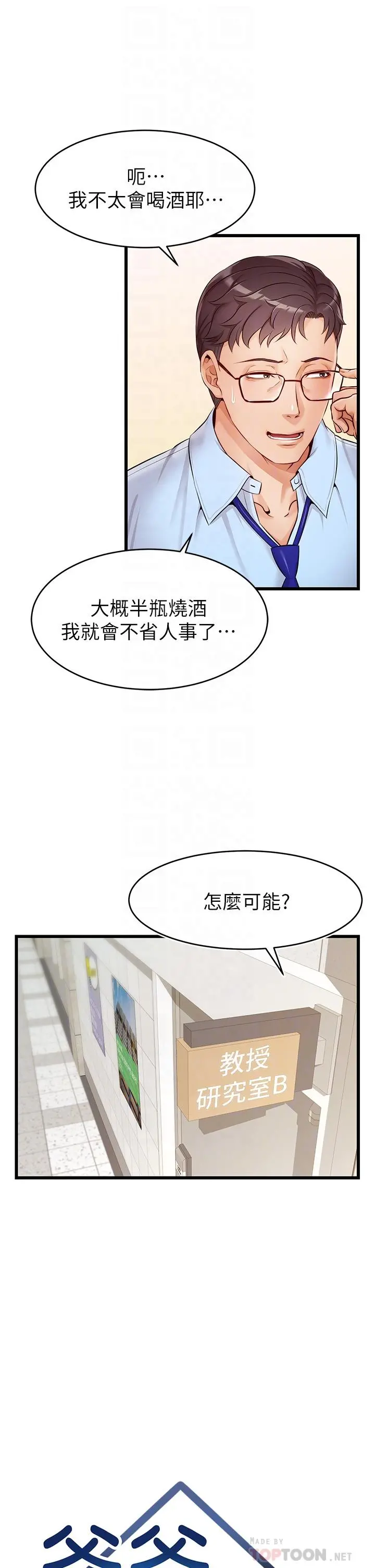 爸爸，请进! - 第3话-教授放轻鬆，我来就好 - page 14