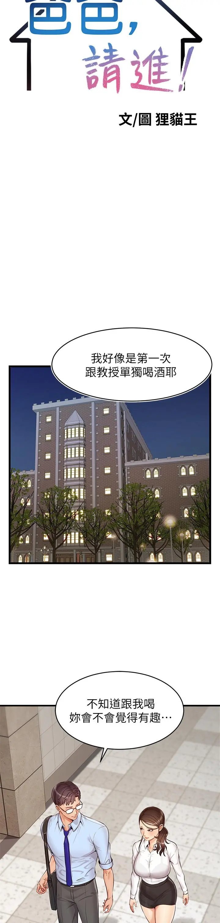 爸爸，请进! - 第3话-教授放轻鬆，我来就好 - page 15