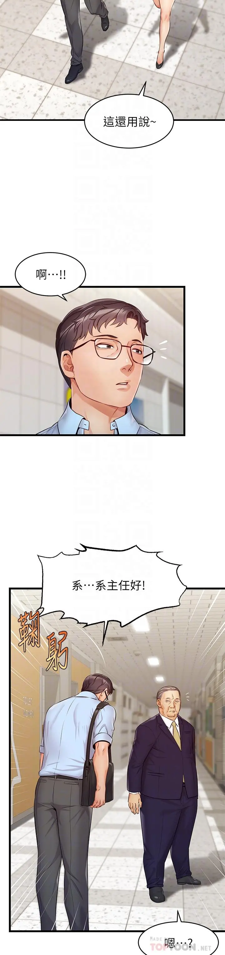 爸爸，请进! - 第3话-教授放轻鬆，我来就好 - page 16