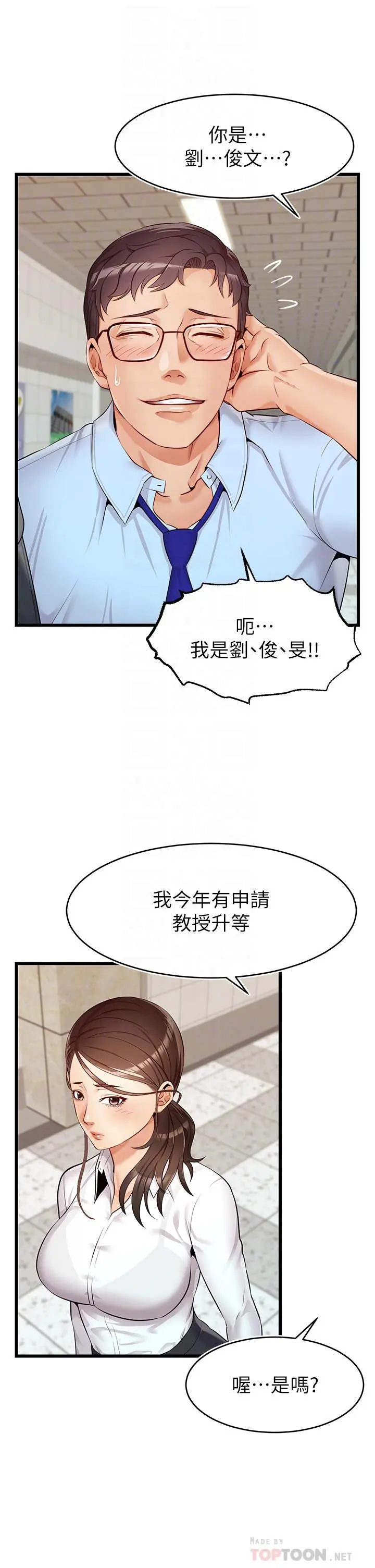 爸爸，请进! - 第3话-教授放轻鬆，我来就好 - page 18