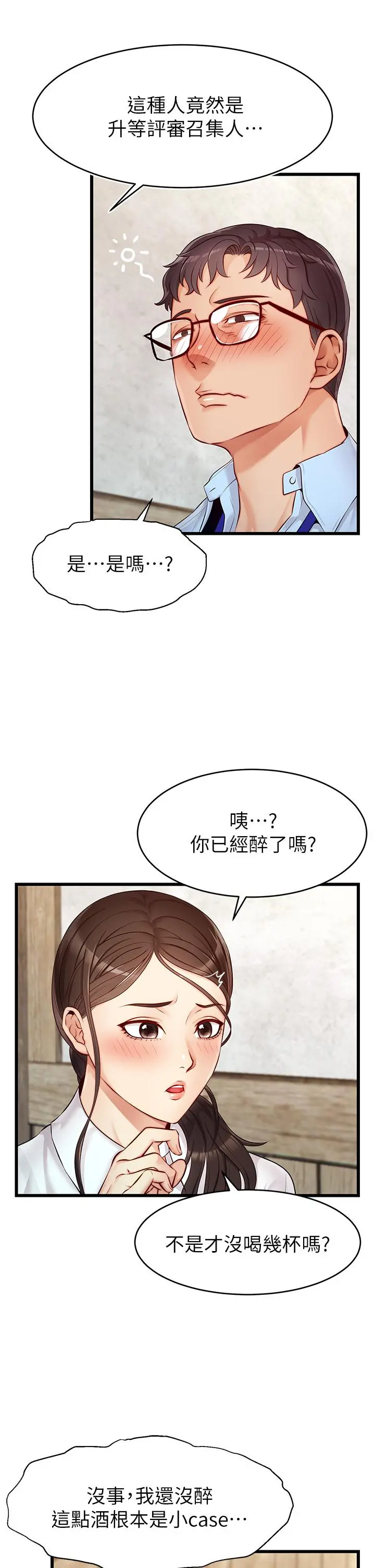 爸爸，请进! - 第3话-教授放轻鬆，我来就好 - page 22