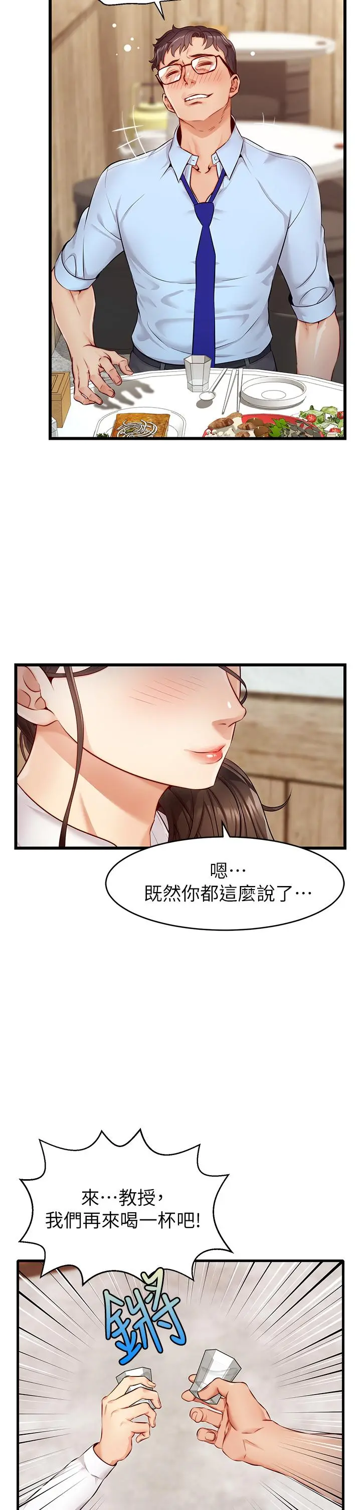爸爸，请进! - 第3话-教授放轻鬆，我来就好 - page 23