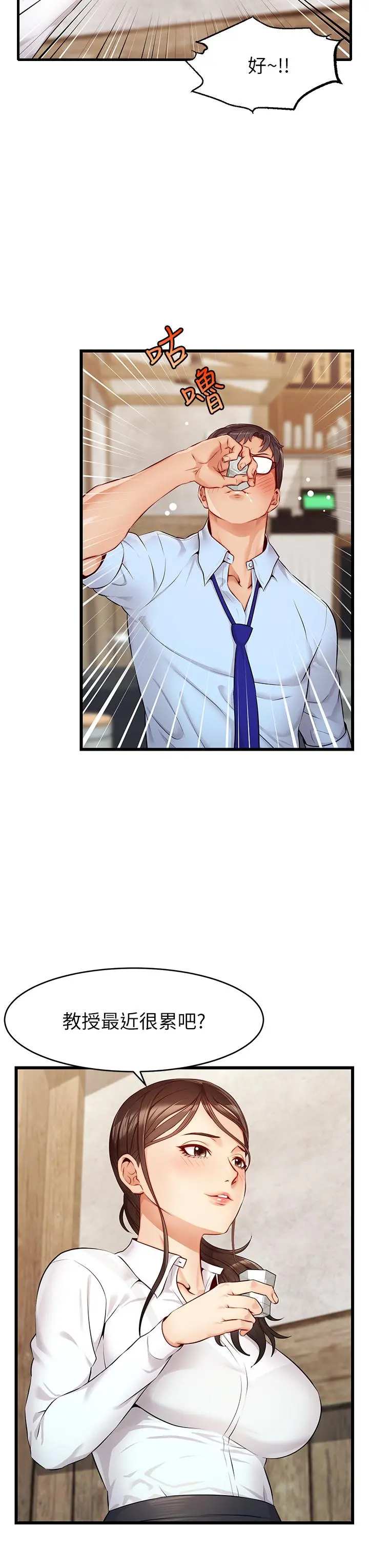 爸爸，请进! - 第3话-教授放轻鬆，我来就好 - page 24