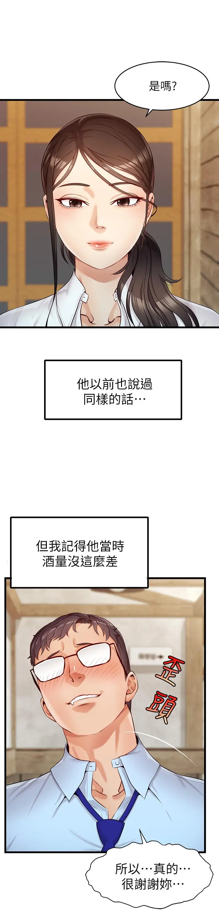 爸爸，请进! - 第3话-教授放轻鬆，我来就好 - page 27
