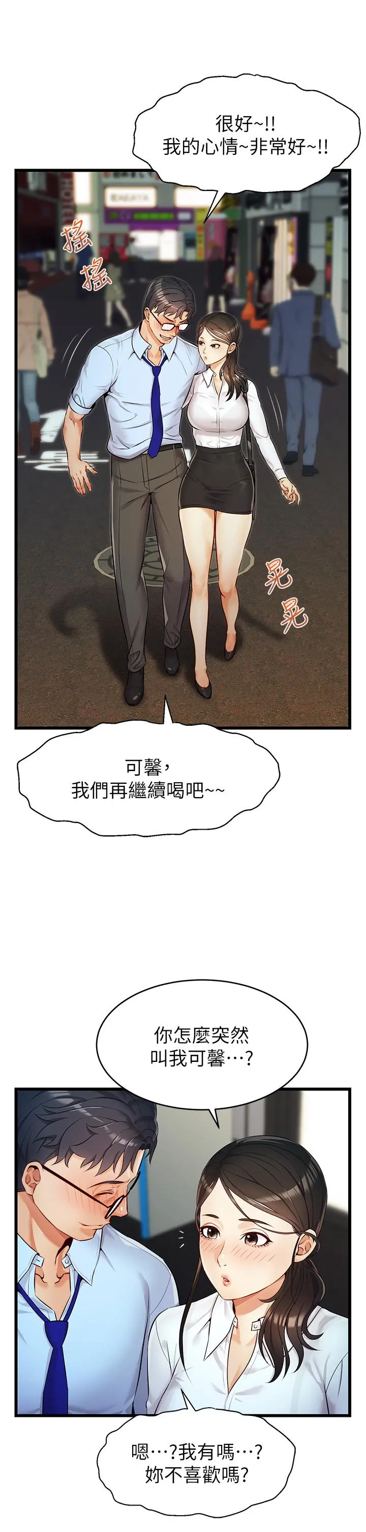 爸爸，请进! - 第3话-教授放轻鬆，我来就好 - page 30