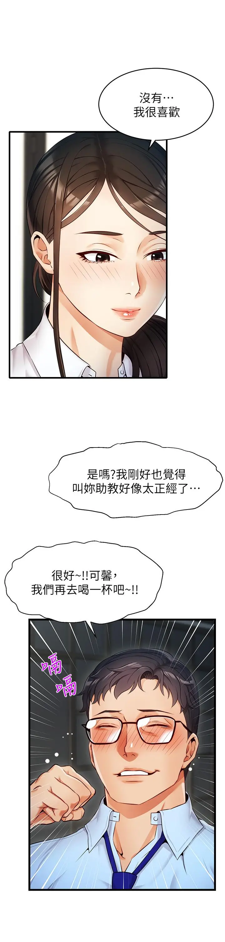 爸爸，请进! - 第3话-教授放轻鬆，我来就好 - page 31