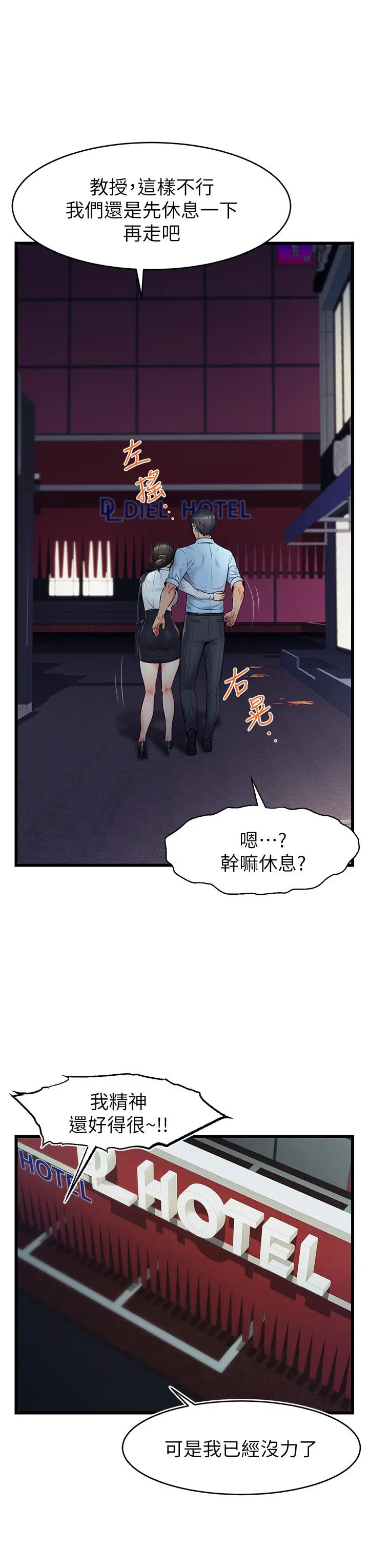 爸爸，请进! - 第3话-教授放轻鬆，我来就好 - page 32