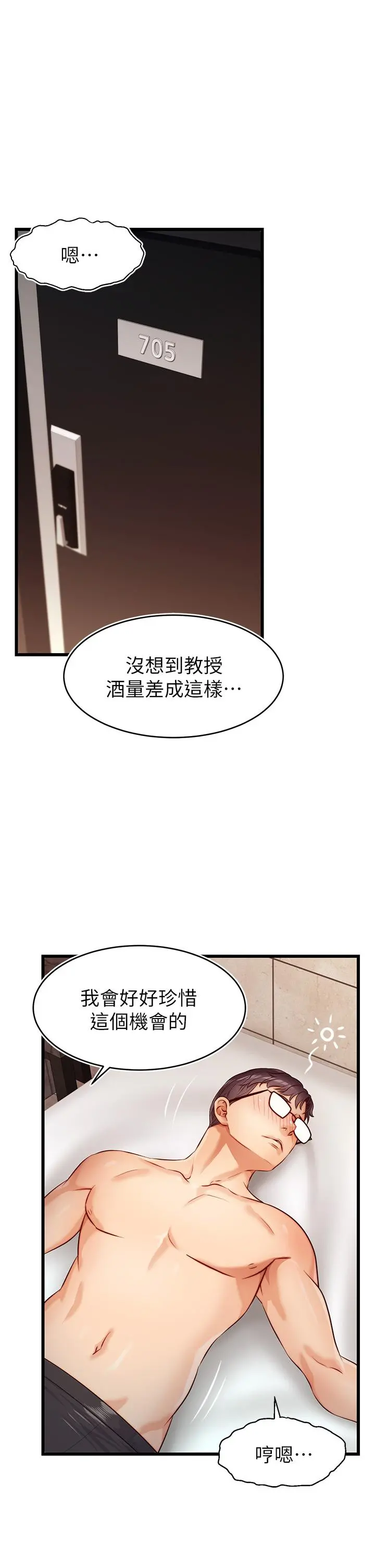 爸爸，请进! - 第3话-教授放轻鬆，我来就好 - page 34