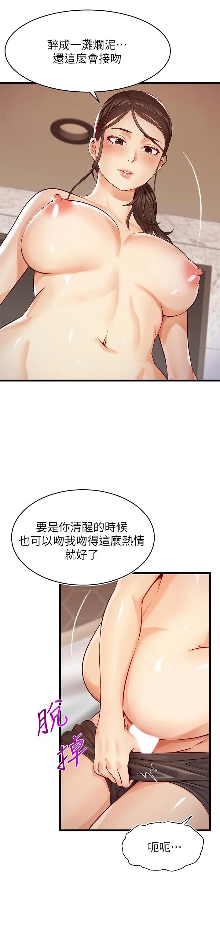 爸爸，请进! - 第3话-教授放轻鬆，我来就好 - page 39