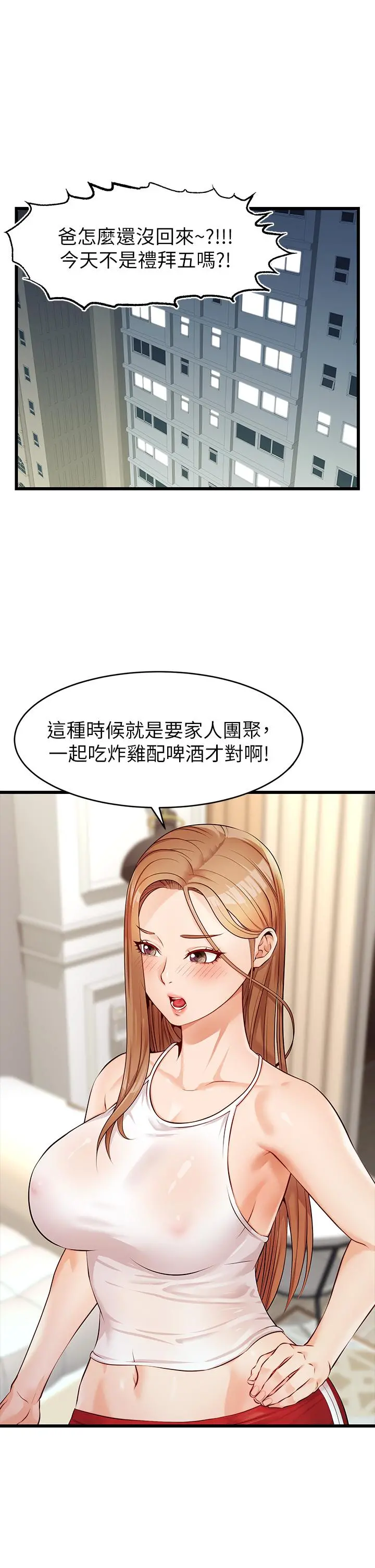 爸爸，请进! - 第3话-教授放轻鬆，我来就好 - page 49