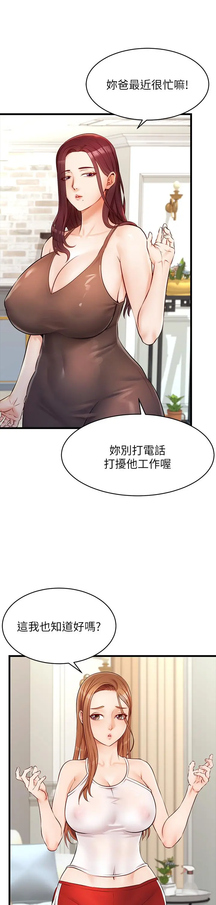 爸爸，请进! - 第3话-教授放轻鬆，我来就好 - page 50