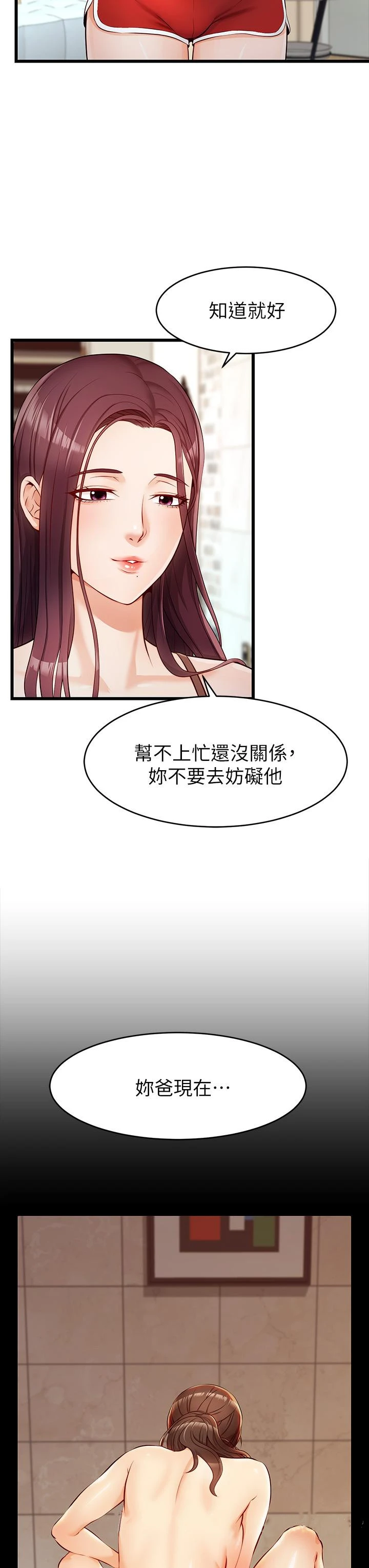 爸爸，请进! - 第3话-教授放轻鬆，我来就好 - page 51