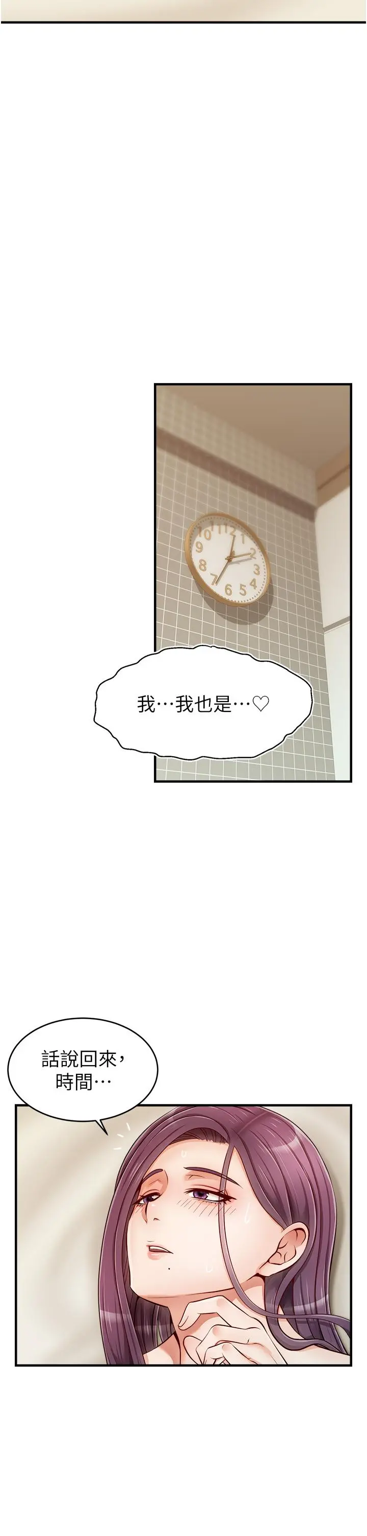 爸爸，请进! - 第17话-等着俊旻的两个女人 - page 22