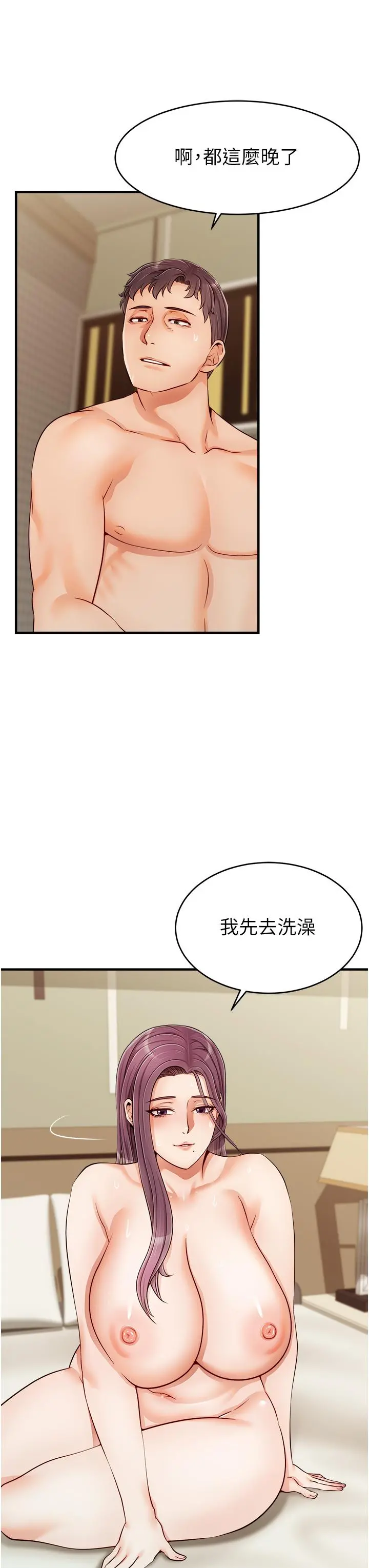 爸爸，请进! - 第17话-等着俊旻的两个女人 - page 23
