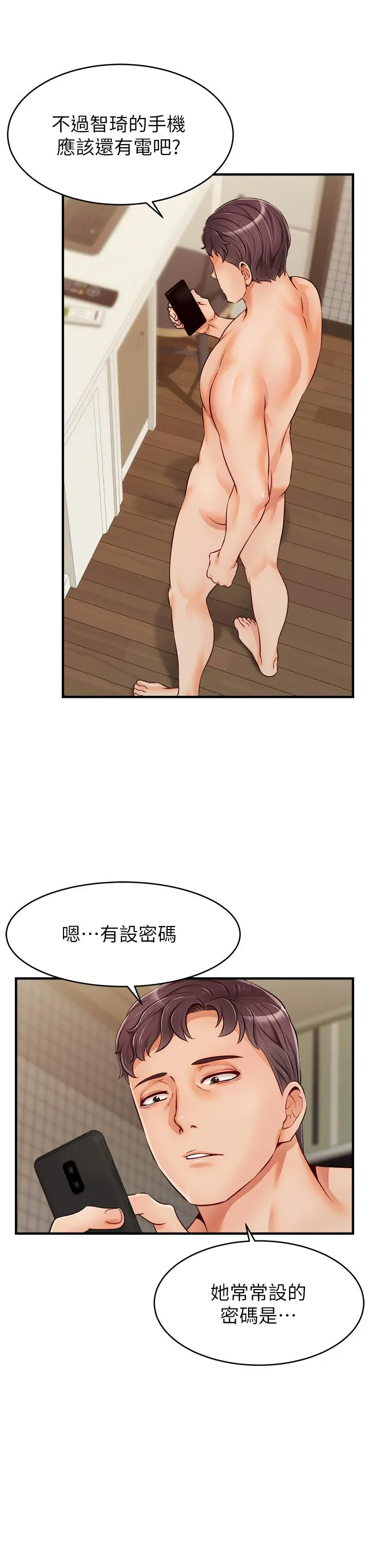 爸爸，请进! - 第17话-等着俊旻的两个女人 - page 27