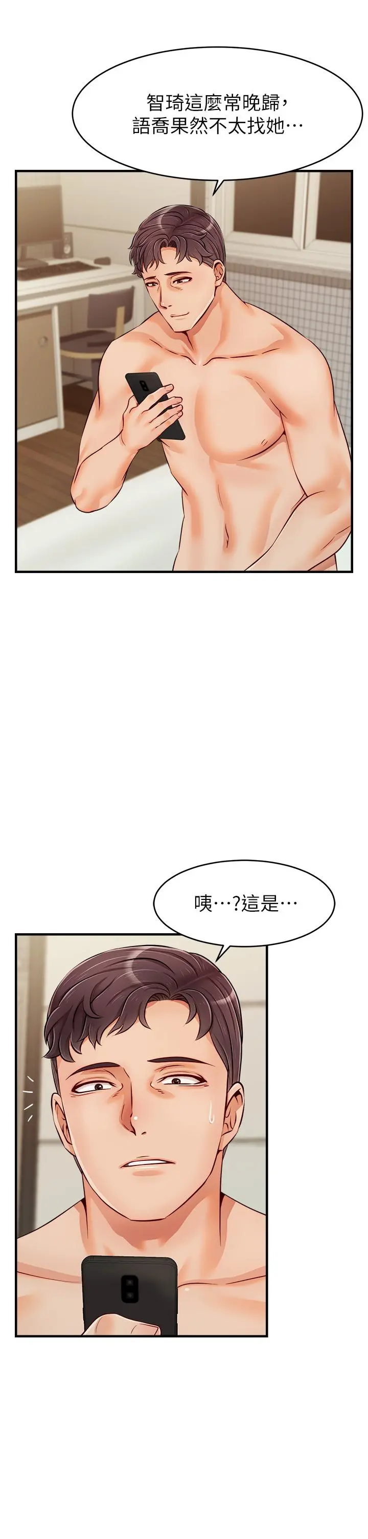 爸爸，请进! - 第17话-等着俊旻的两个女人 - page 29
