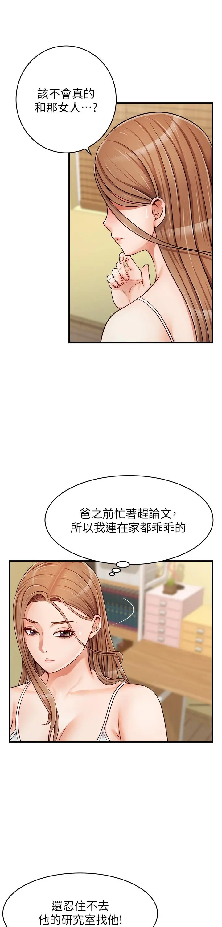 爸爸，请进! - 第17话-等着俊旻的两个女人 - page 33
