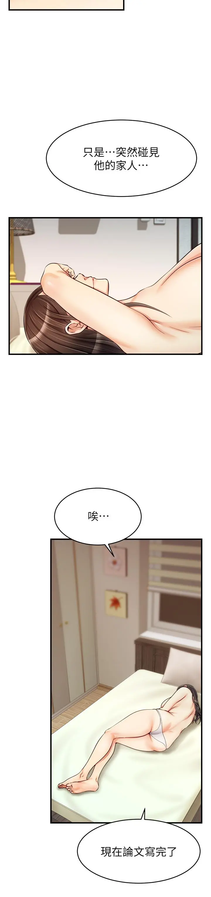 爸爸，请进! - 第17话-等着俊旻的两个女人 - page 39