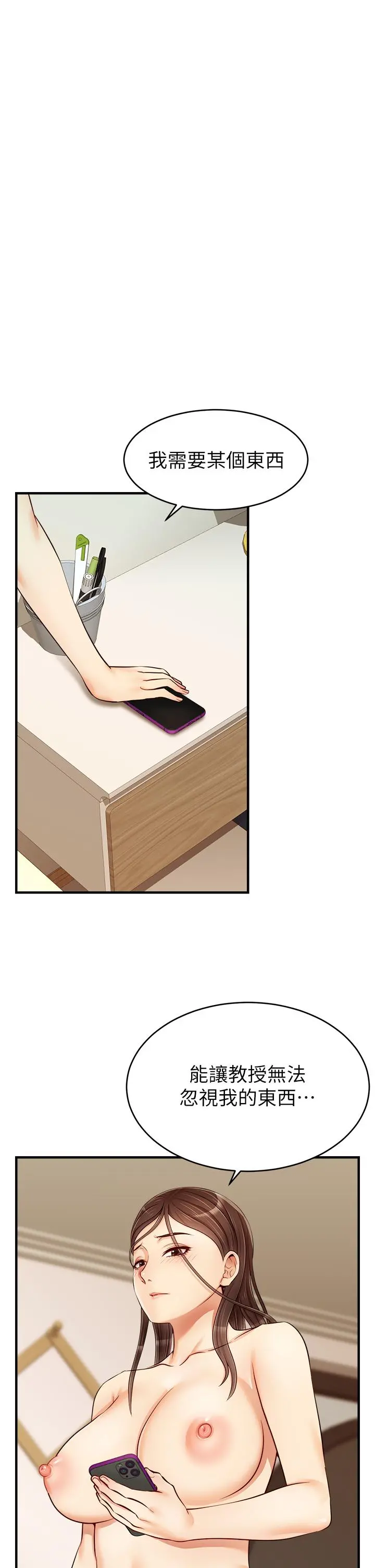 爸爸，请进! - 第17话-等着俊旻的两个女人 - page 42