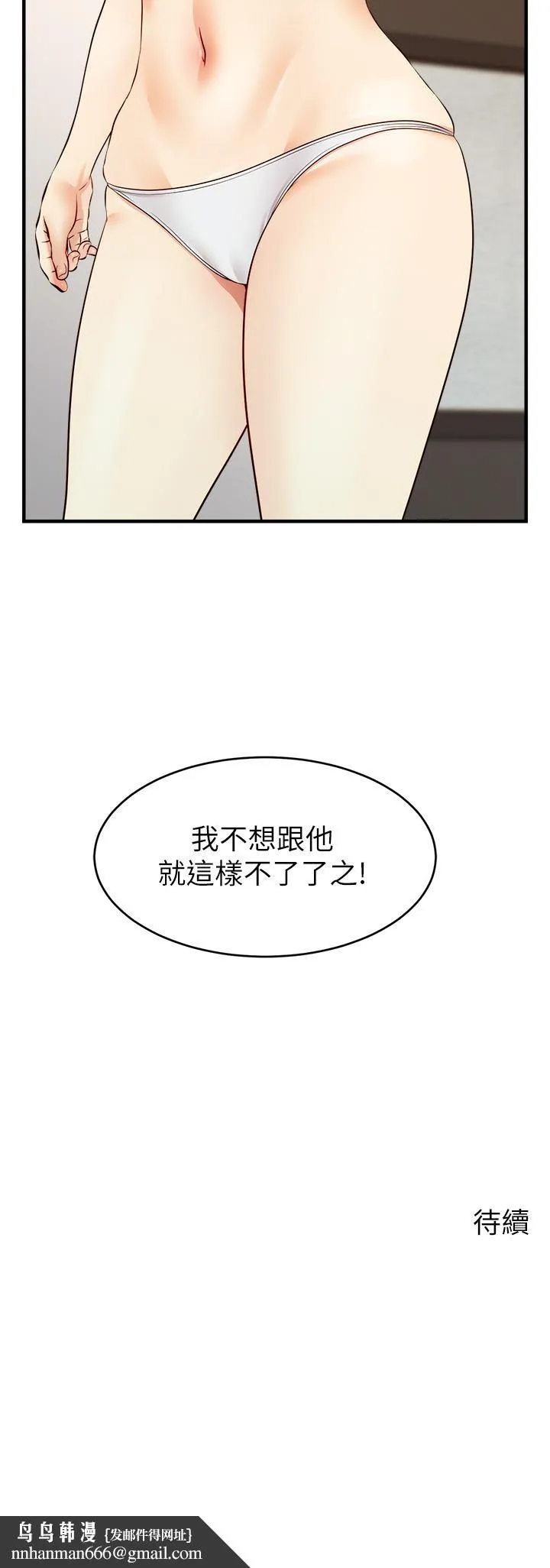 爸爸，请进! - 第17话-等着俊旻的两个女人 - page 43
