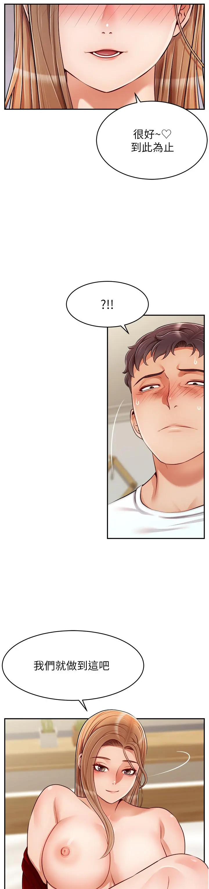 爸爸，请进! - 第36话-爸这么疼爱我，好性福 - page 7